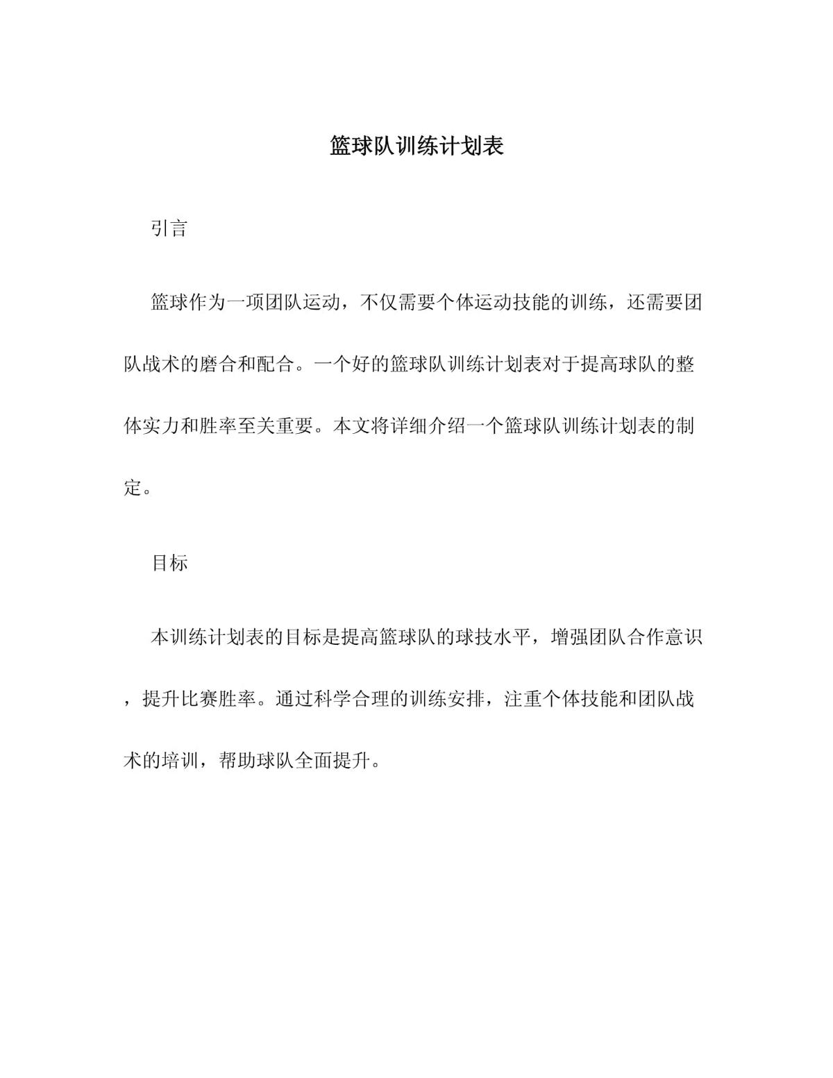 篮球队训练计划一个月多少钱